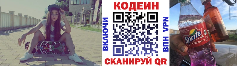 Кодеин напиток Lean (лин)  купить   Севск 