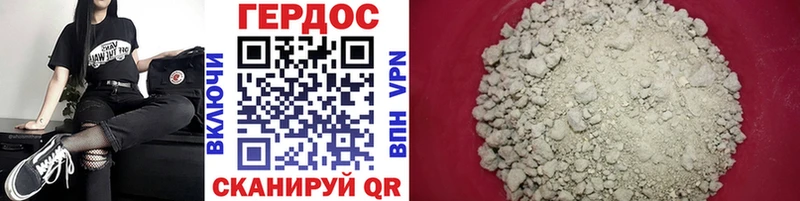 Героин Heroin Севск